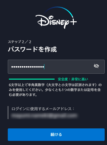 ディズニープラス申し込み方法手順14