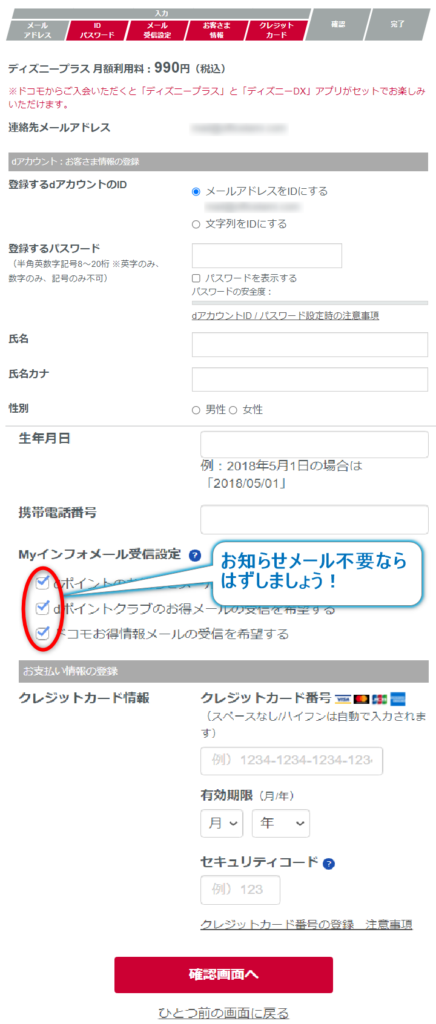 ディズニープラス申し込み方法手順8