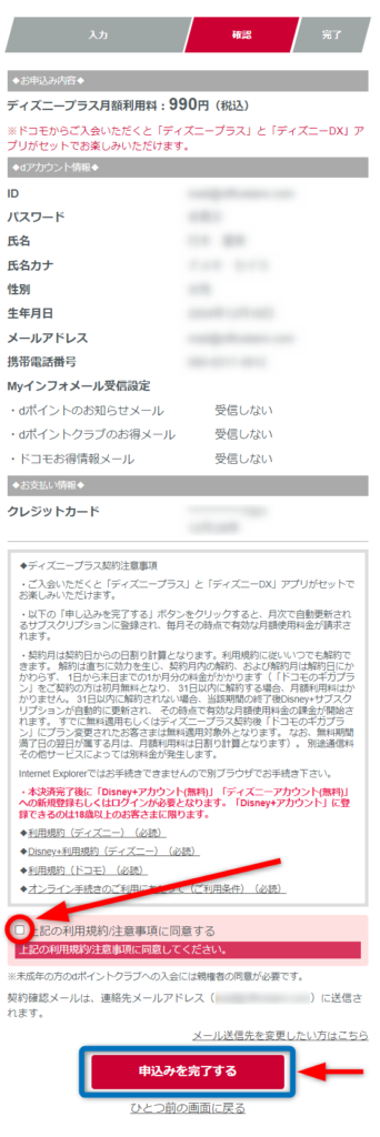 ディズニープラス申し込み方法手順10