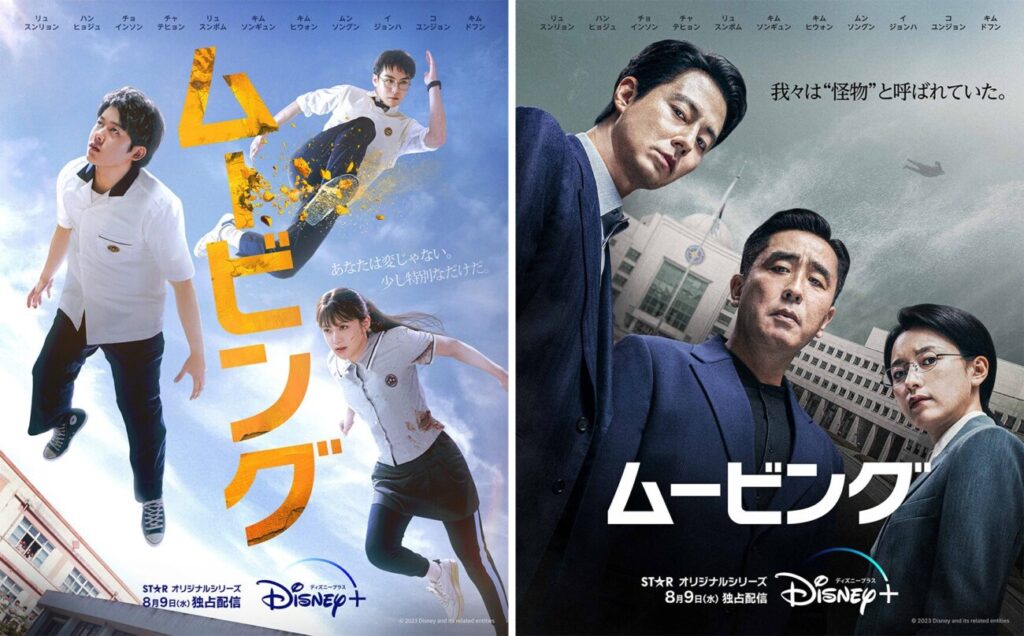 ディズニープラス ムービング